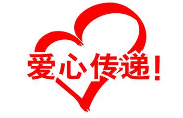 愛心捐贈，共圓學子夢——博凌管理