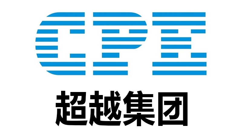 超越集團攜手博凌管理顧問團隊正式啟動17025實驗室認可項目