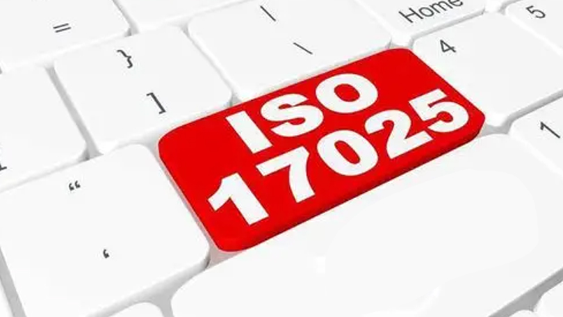 ISO/IEC17025是什么？ISO17025認證作用