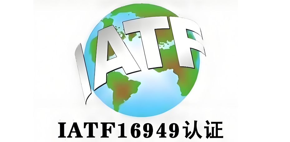 ISO認證機構講解：16949質量管理體系和90001有什么不一樣